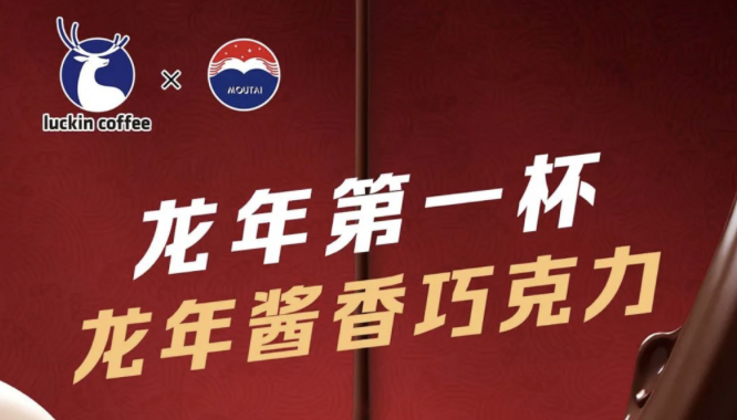 玉树瑞幸茅台再联名